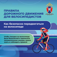 Велобезопасность Велобезопасность.